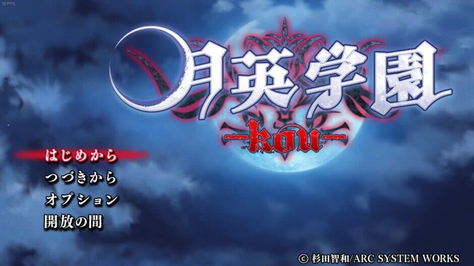 Getsuei Gakuen -kou screenshot 1