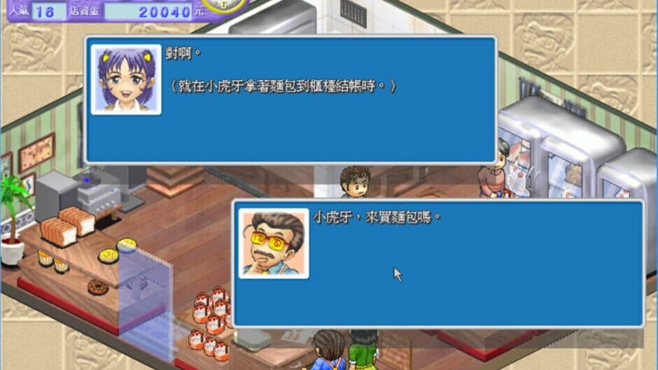 Bakery screenshot 3