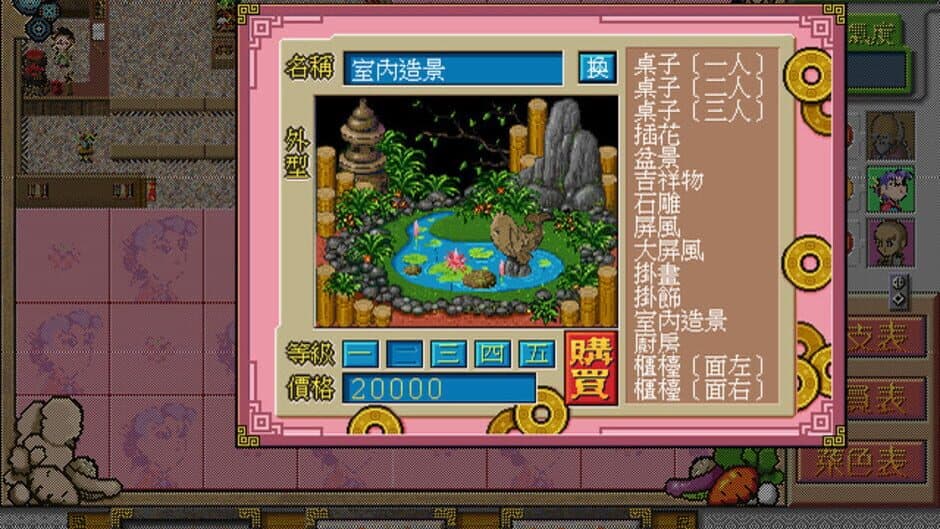 Chinese inn screenshot 1