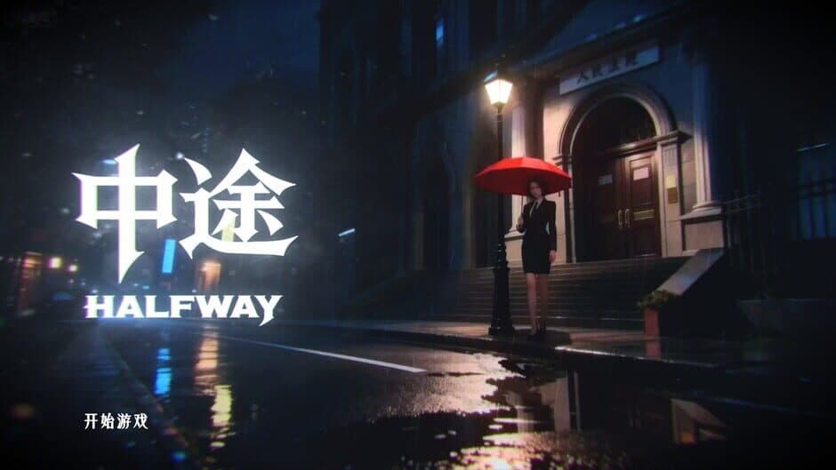 Halfway screenshot 1