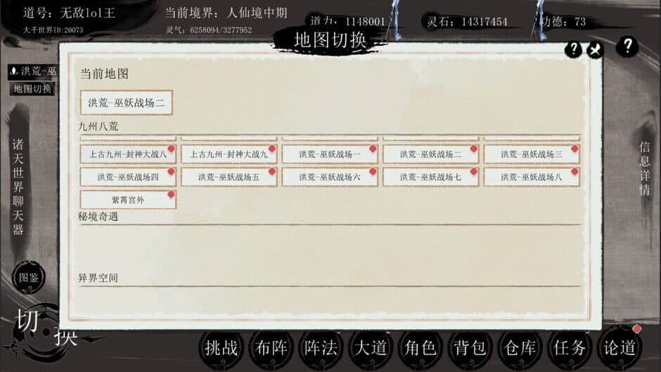 洪荒：我挂机成圣 (War of the Gods) screenshot 2