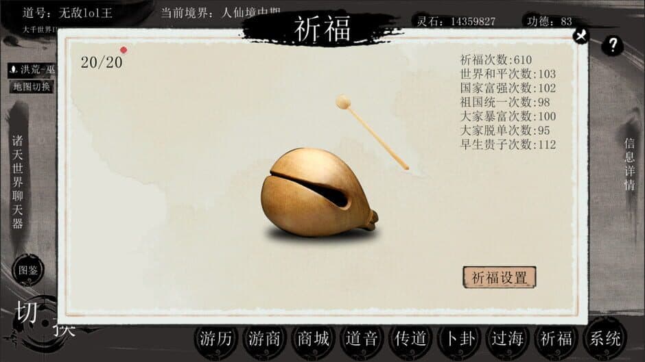 洪荒：我挂机成圣 (War of the Gods) screenshot 3