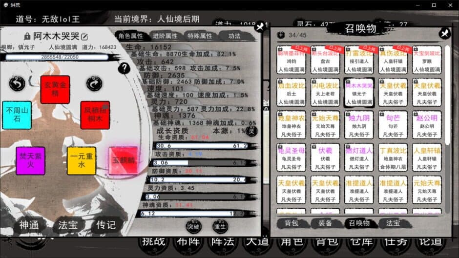洪荒：我挂机成圣 (War of the Gods) screenshot 4
