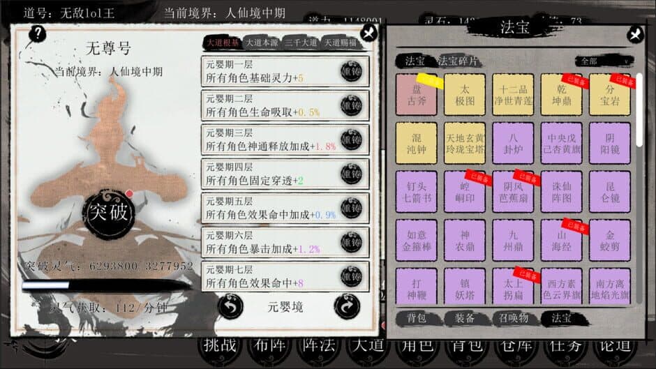 洪荒：我挂机成圣 (War of the Gods) screenshot 6