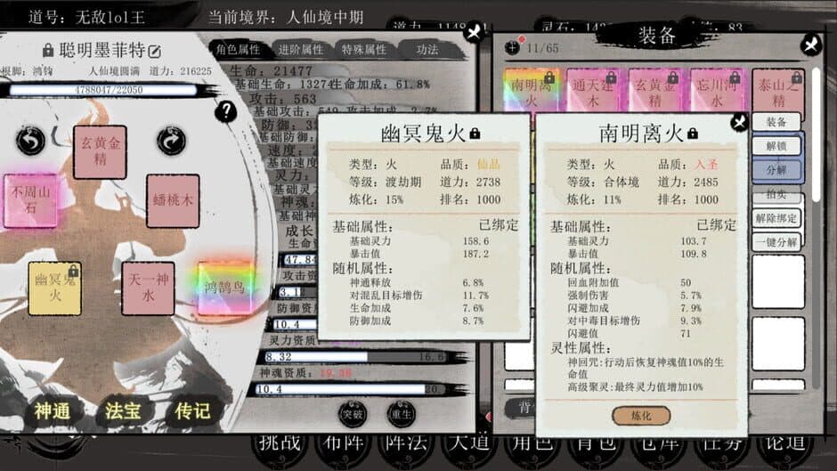 洪荒：我挂机成圣 (War of the Gods) screenshot 1