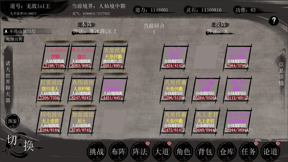 洪荒：我挂机成圣 (War of the Gods) screenshot 5