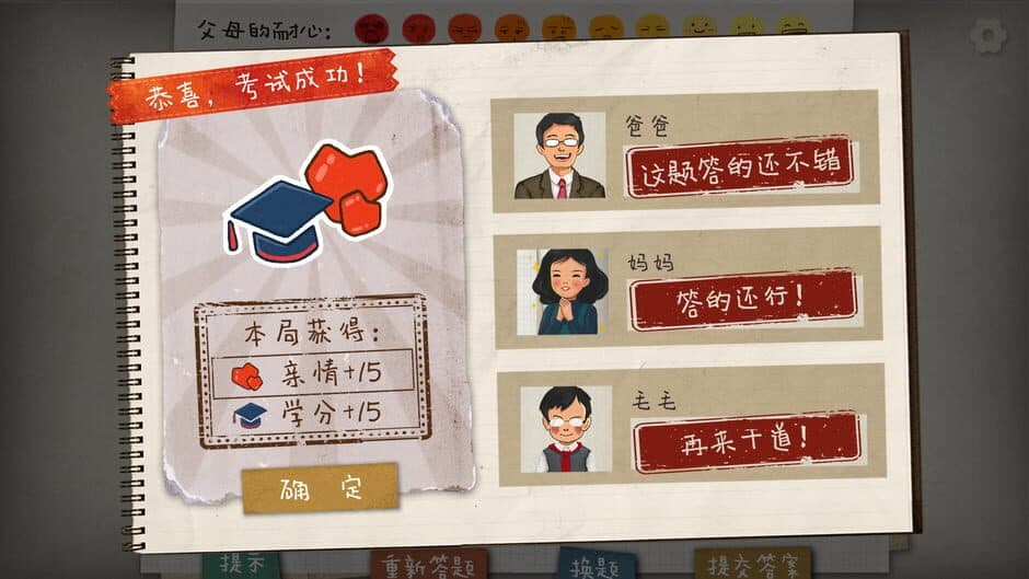 HomeWork Is Crazy / 作业疯了 screenshot 6