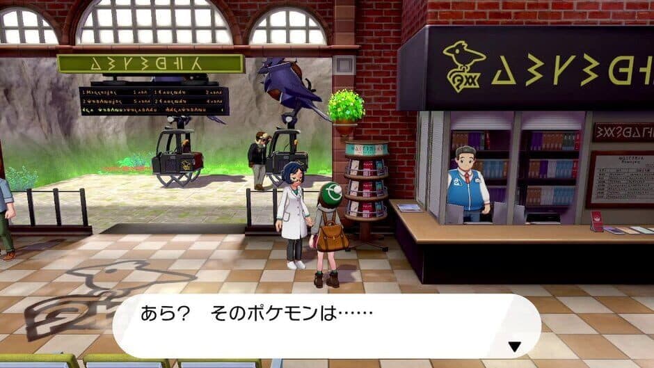 Pokemon: Shield - Expansion Pass screenshot 3