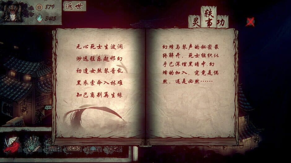 Wulin Chess screenshot 5