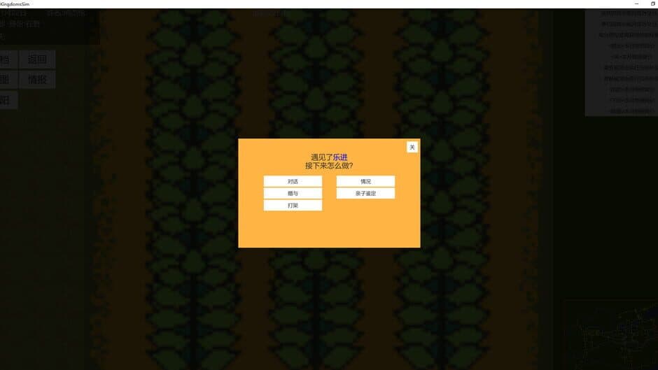 Three Kingdoms Simulator screenshot 3