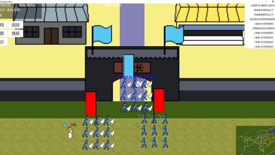 Three Kingdoms Simulator screenshot 2