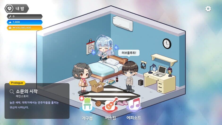Love Flute screenshot 1