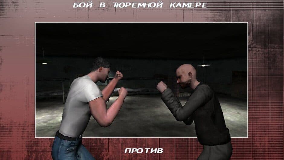 Revenge of the Boxer: Moscow Criminality screenshot 3