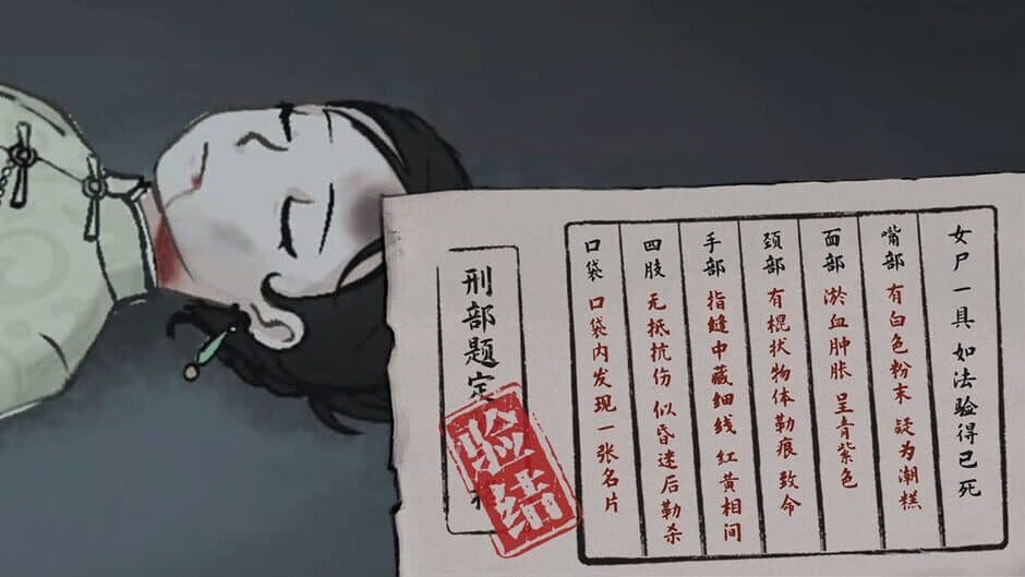 Murders on the Yangtze River screenshot 6