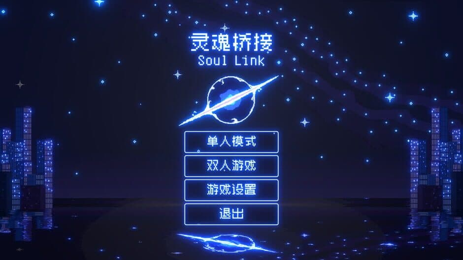 Soul Link screenshot 1