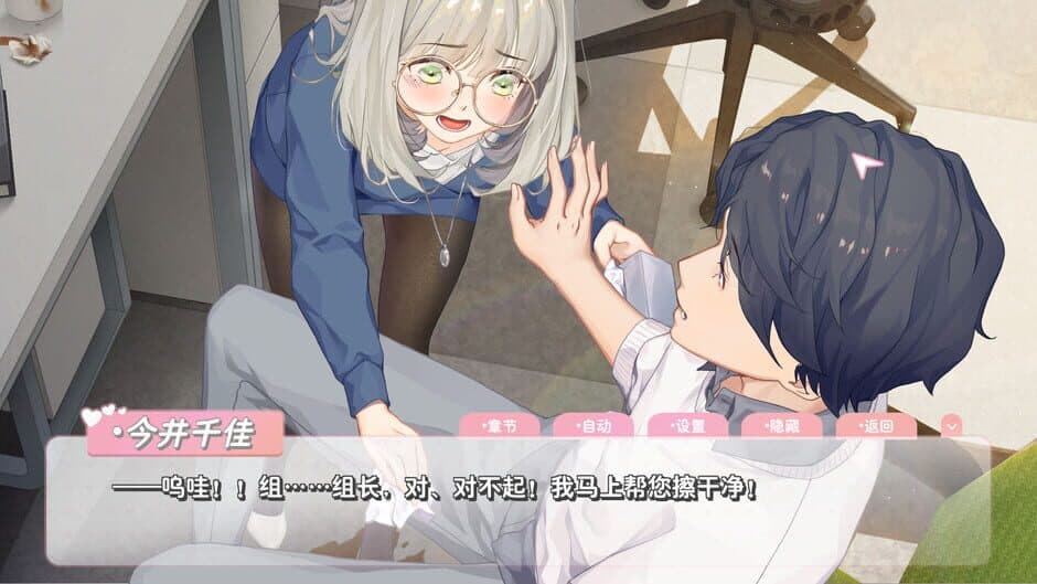 Romance screenshot 4
