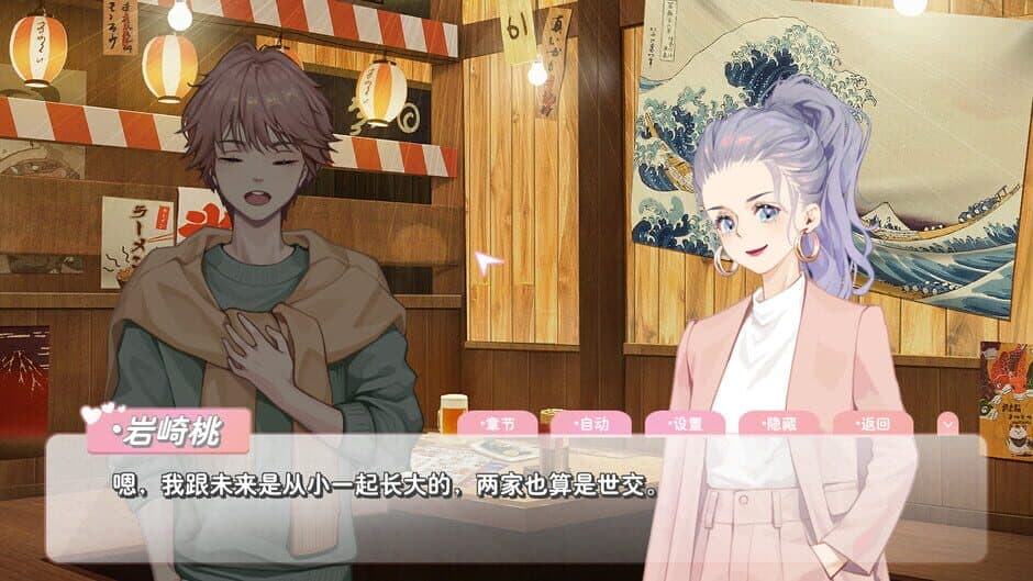 Romance screenshot 5