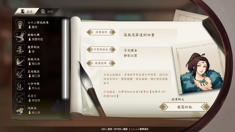 俠隱閣 Path Of Wuxia screenshot 1