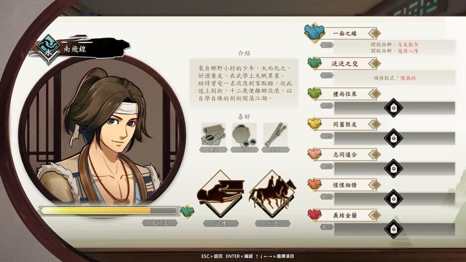 俠隱閣 Path Of Wuxia screenshot 2