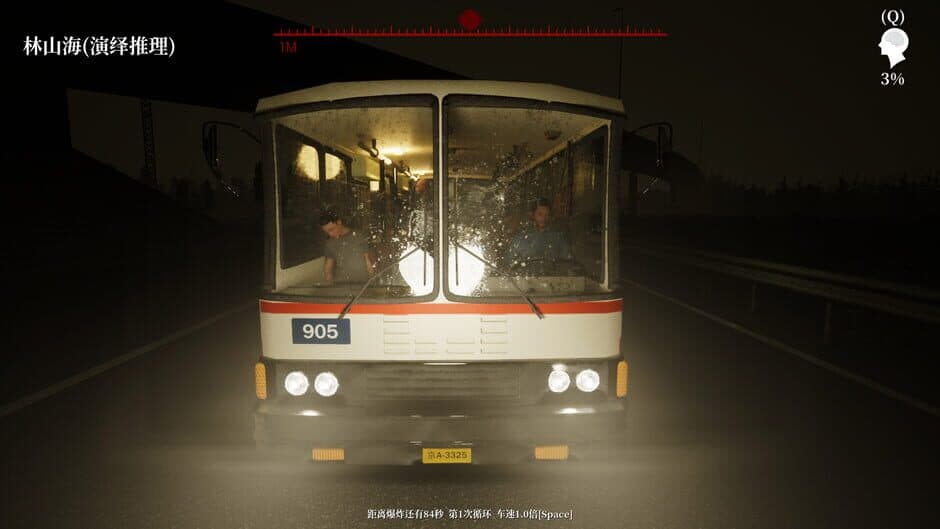 The Adventures of LinShanHai - Chapter 2: Bus Bombing screenshot 1