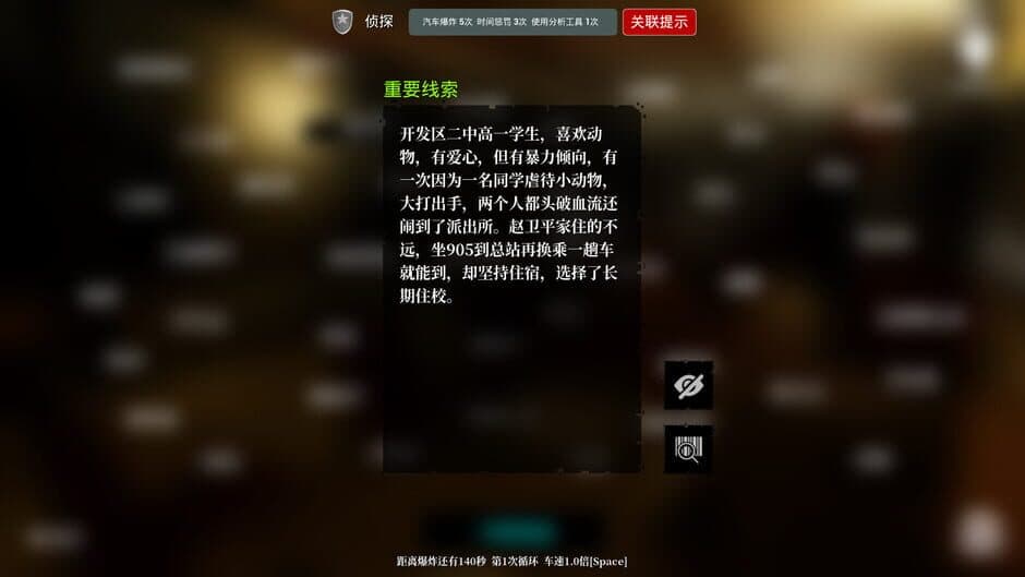 The Adventures of LinShanHai - Chapter 2: Bus Bombing screenshot 5