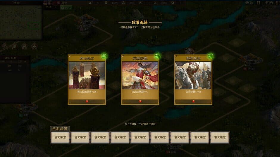 Sanguo's Ambition 4 :Three Kingdoms screenshot 4