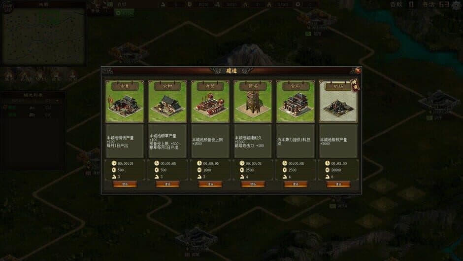 Sanguo's Ambition 4 :Three Kingdoms screenshot 6
