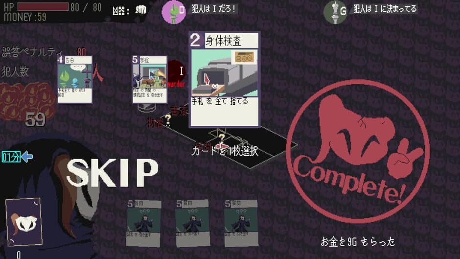 The Detective Reaper Invites screenshot 3