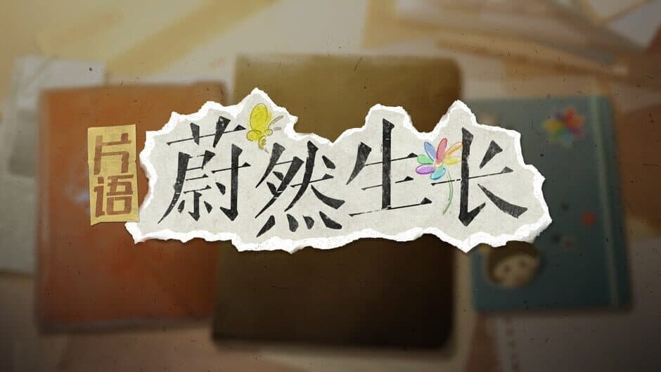 Fragment: A Story in Growing screenshot 6