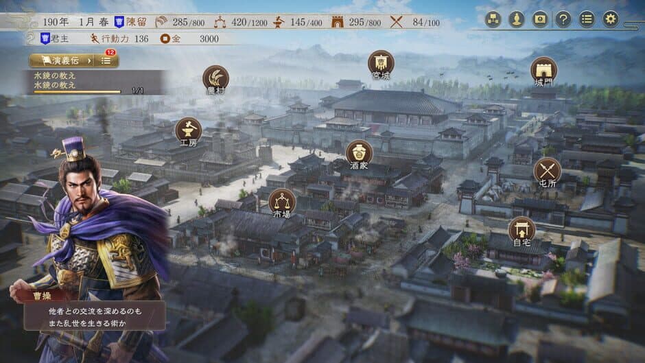 Romance of the Three Kingdoms 8 - Remake screenshot 1