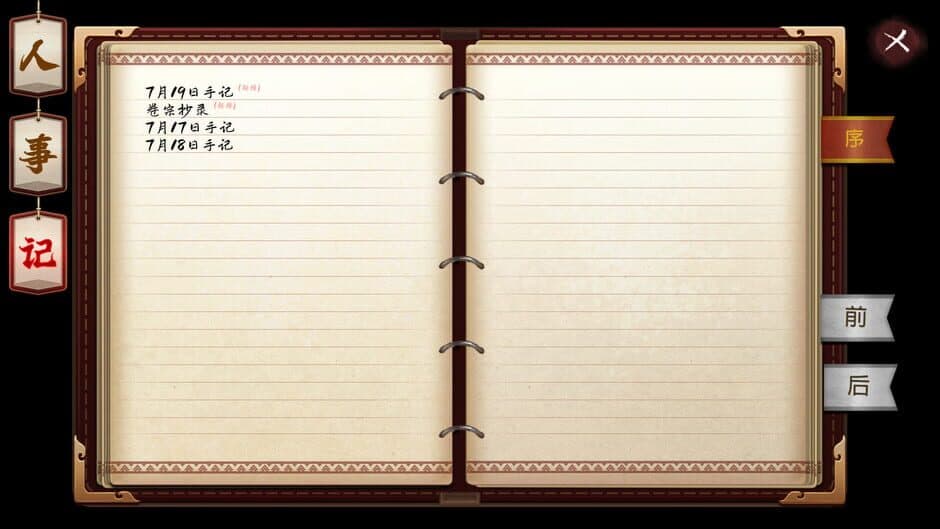Gensokyo：Presumption of Guilt~Pansies Before Dawn screenshot 1