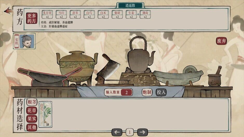Herbals tycoon (本草归元录) screenshot 1