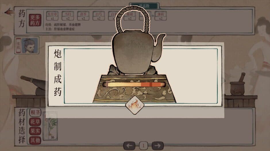 Herbals tycoon (本草归元录) screenshot 2