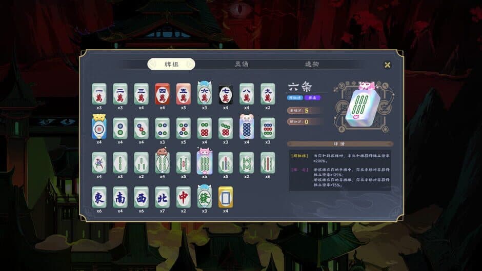 Demonic Mahjong screenshot 2