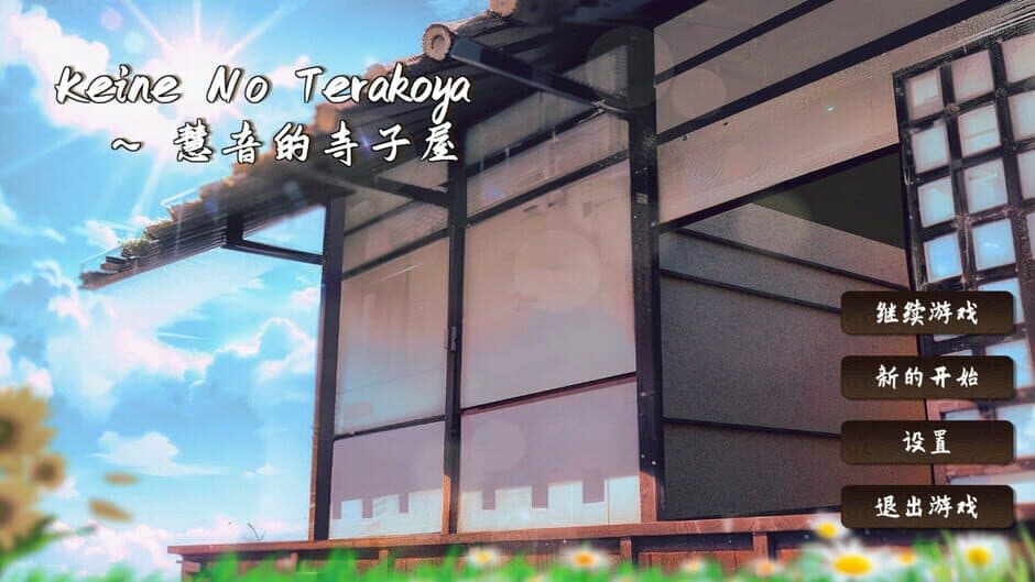 Keine's Terakoya: A Schoolhouse in Gensokyo screenshot 2