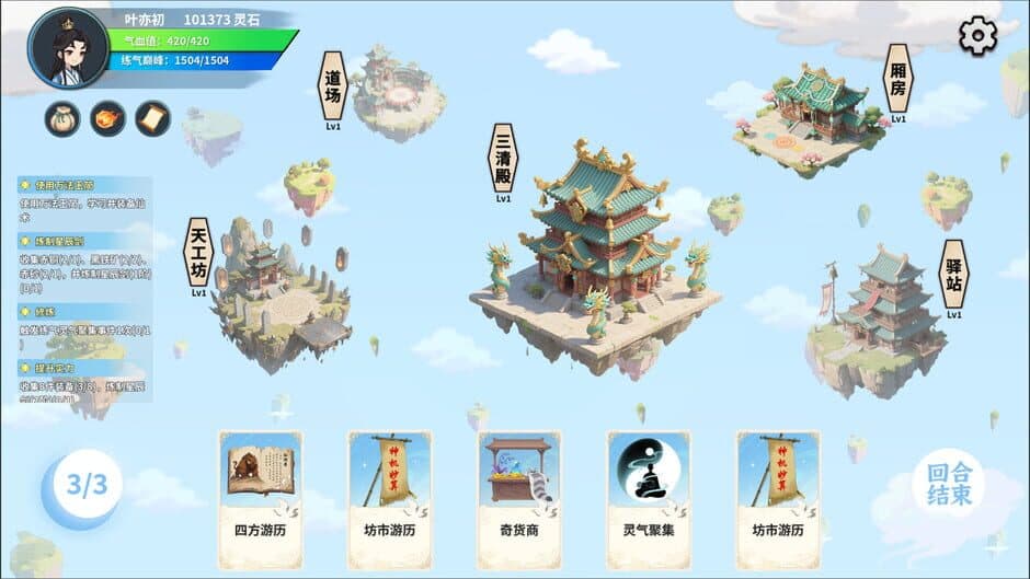 仙旅异闻录 screenshot 1