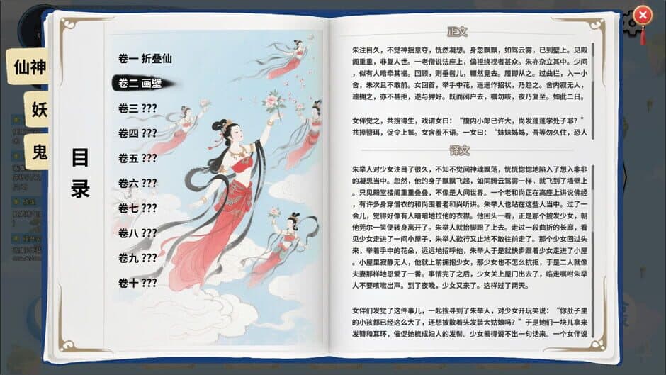 仙旅异闻录 screenshot 3