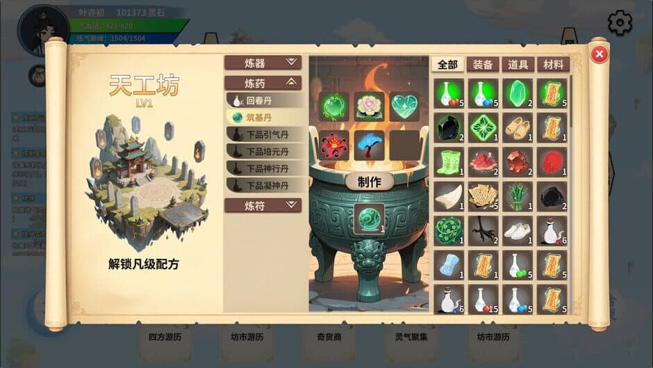 仙旅异闻录 screenshot 4