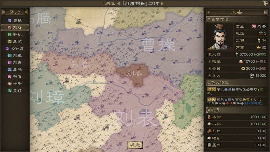 SandTable War: Three Kingdoms screenshot 3