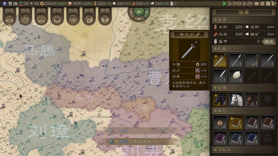 SandTable War: Three Kingdoms screenshot 6