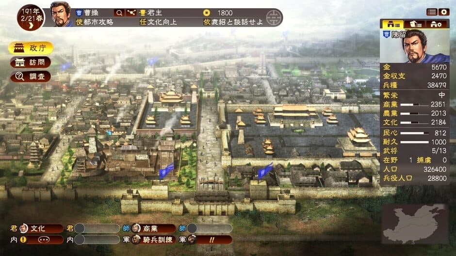 Romance of the Three Kingdoms 13 screenshot 3