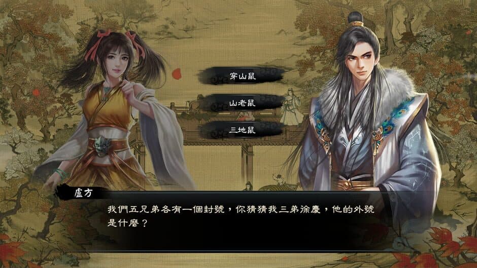 Wuxia Master screenshot 6