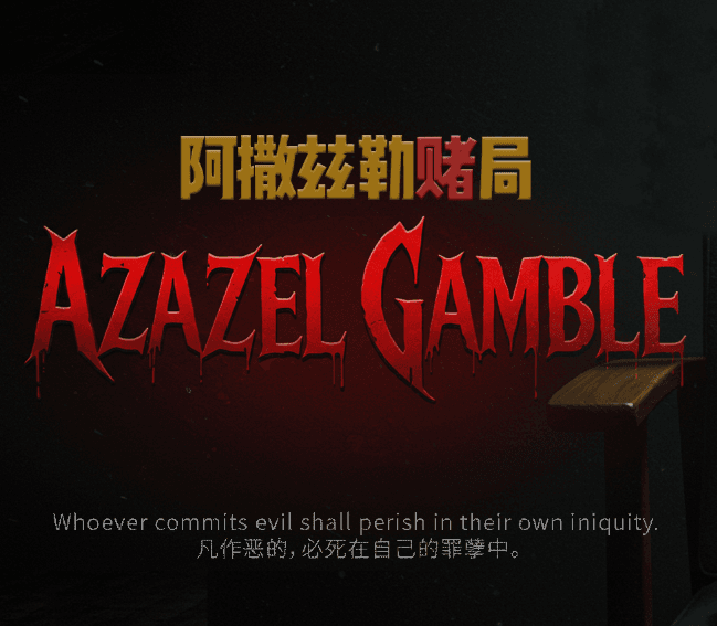Azazel Gamble