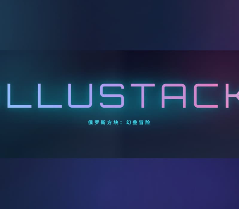 Tetris: Illustack