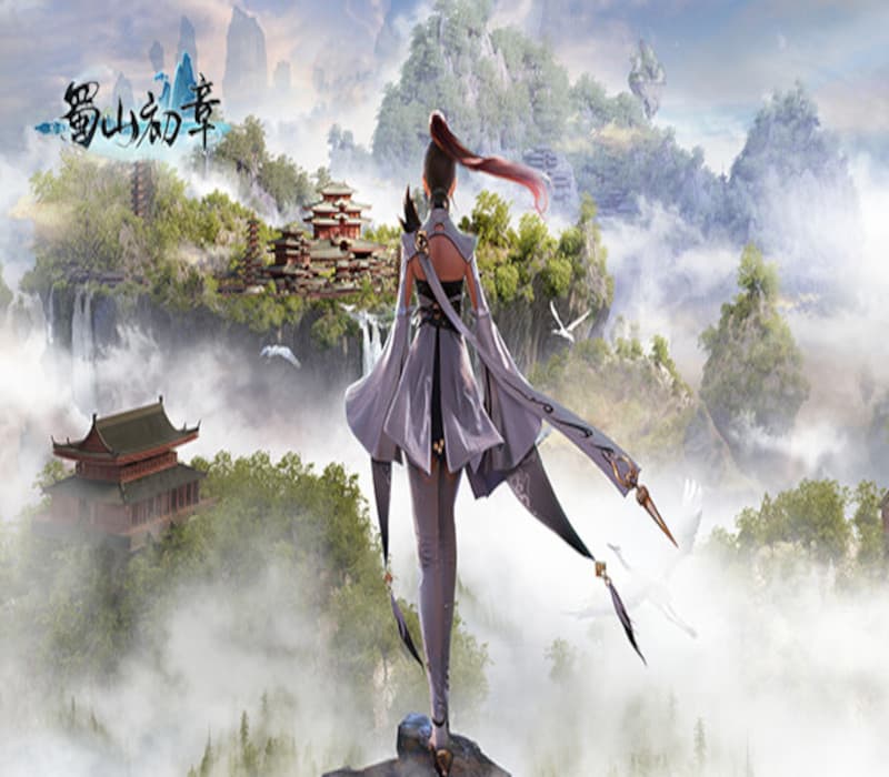 《蜀山：初章》买断版