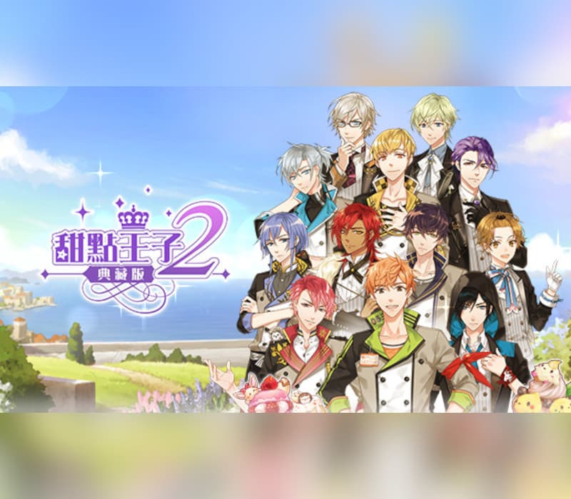 甜點王子2 典藏版