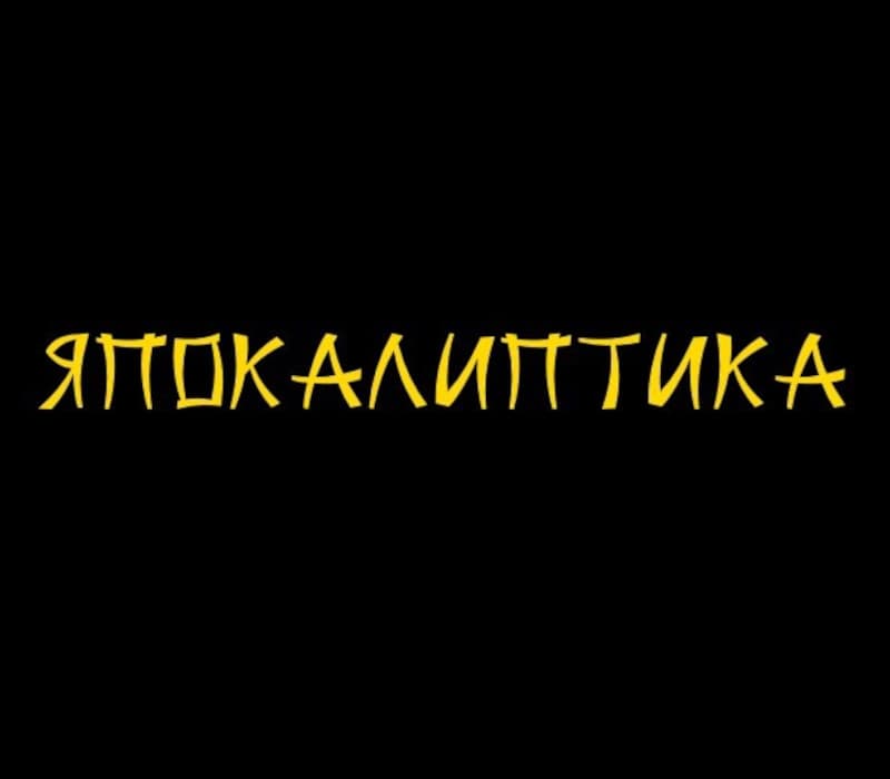 Japocaliptyca