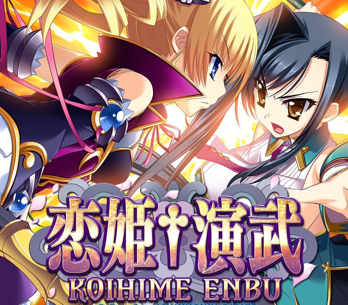Koihime Enbu