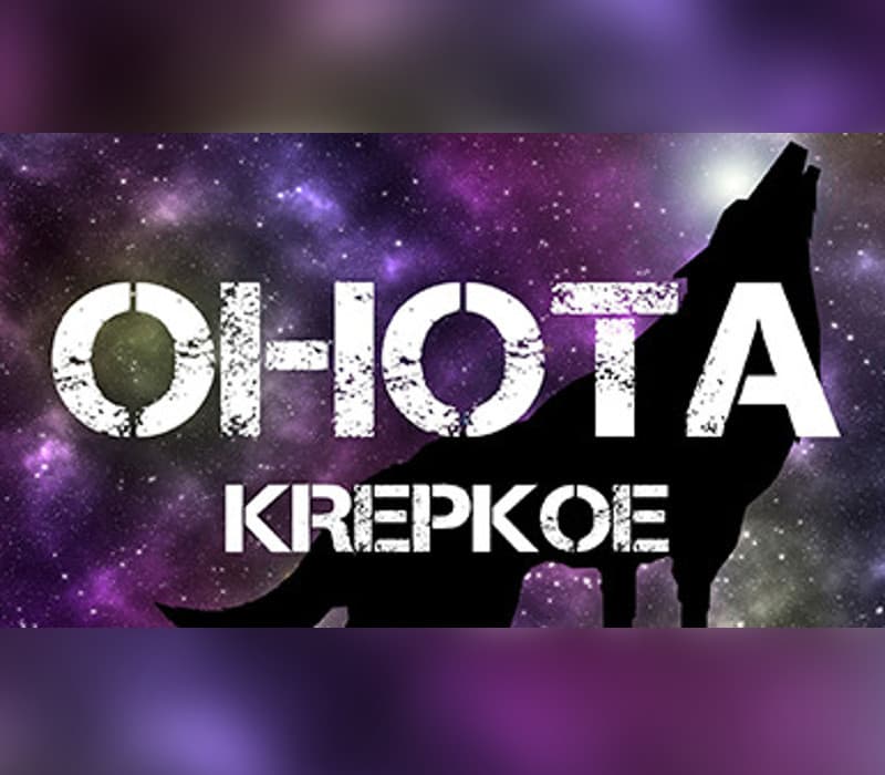 OHOTA KREPKOE - Soundtrack