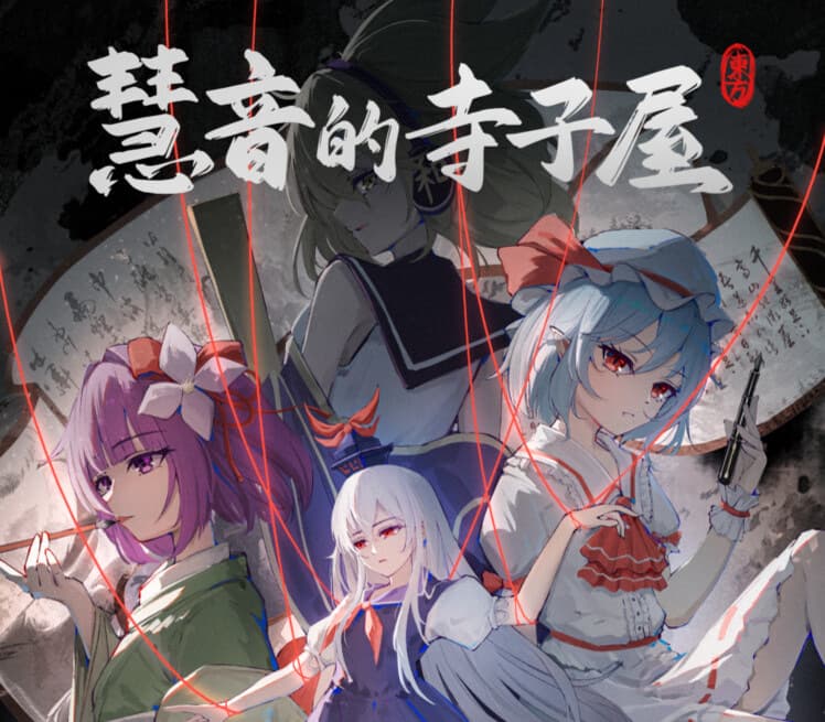 Keine's Terakoya: A Schoolhouse in Gensokyo